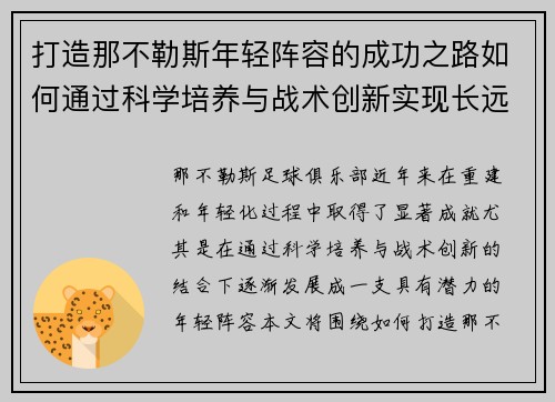 打造那不勒斯年轻阵容的成功之路如何通过科学培养与战术创新实现长远发展 打造那不勒斯年轻阵容的成功之路如何通过科学培养与战术创新实现长远发展