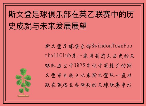 斯文登足球俱乐部在英乙联赛中的历史成就与未来发展展望