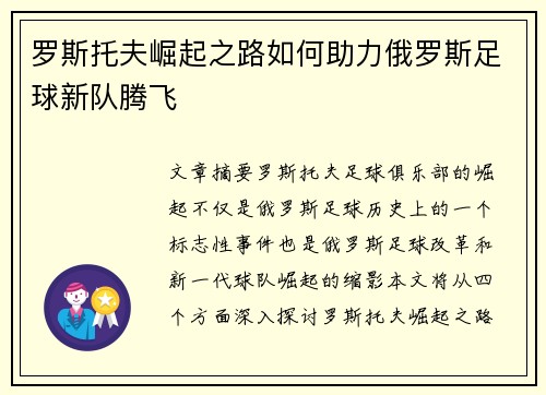 罗斯托夫崛起之路如何助力俄罗斯足球新队腾飞