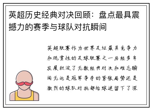 英超历史经典对决回顾:盘点最具震撼力的赛季与球队对抗瞬间 英超历史经典对决回顾:盘点最具震撼力的赛季与球队对抗瞬间